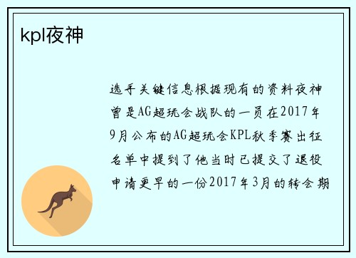 kpl夜神
