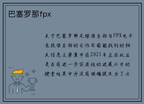 巴塞罗那fpx