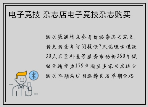 电子竞技 杂志店电子竞技杂志购买